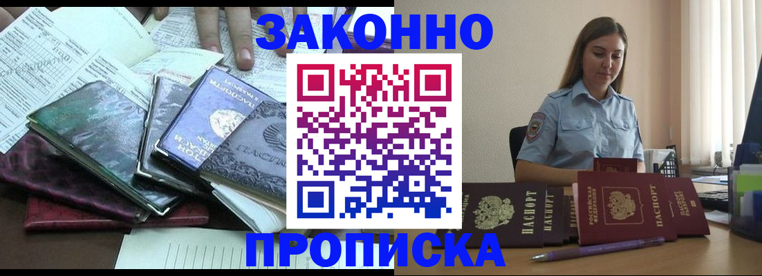 прописка для работы в Петровск-Забайкальском