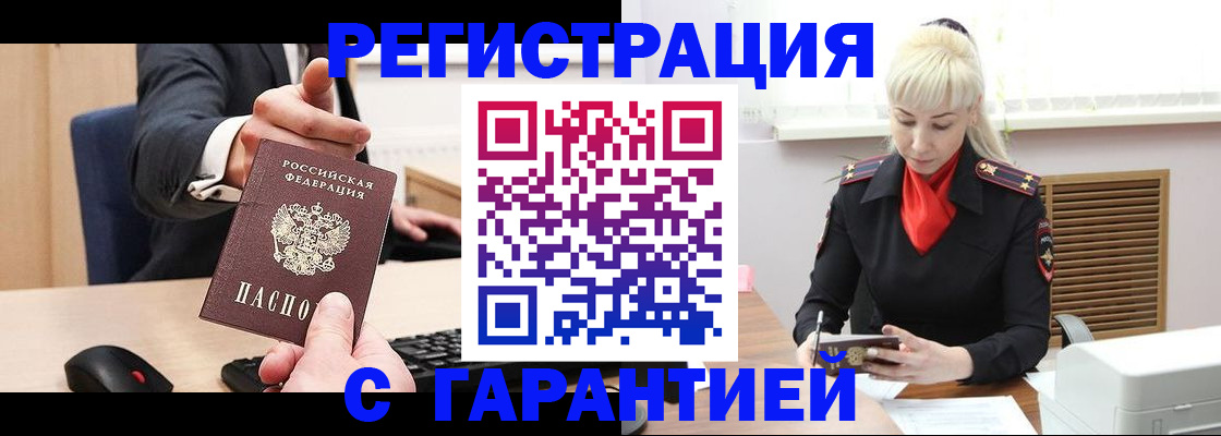 временная регистрация адрес в Петровск-Забайкальском